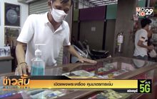 เปิดแผงพระเครื่อง คุมมาตรการเข้ม