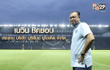 Big Billionaire มหัศจรรย์พันล้าน : เนวิน ชิดชอบ ตอน พัฒนาคนสู่พัฒนาเมือง