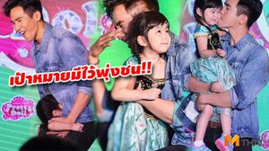 พ่อของลูกที่แท้ทรู!! FC รุ่นเล็กวิ่งเข้ากอด โป๊ป หอมกลับฟอดใหญ่ (คลิป)