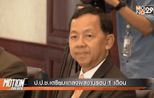 Motion News Break 4 (14-02-59)