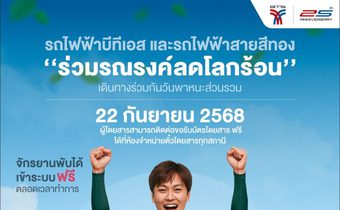 รถไฟฟ้าบีทีเอส – สายสีทอง ร่วมรักษ์โลกวัน World Car Free Day ชวนผู้โดยสารนำจักรยานขึ้นรถไฟฟ้าฟรีทุกสถานี