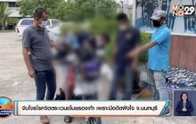 จับโจรโรคจิตตระเวนขโมยรองเท้า เพราะมีอดีตฝังใจ จ.นนทบุรี