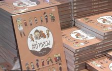 Geek Book เปิดตัวหนังสือ “#ถ้ำหลวง ตามติดภารกิจช่วยชีวิตทีมหมูป่า”