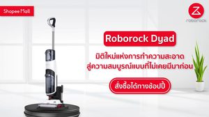 Roborock จับมือ Shopee ปฏิวัติวงการทำความสะอาดยุคใหม่ เปิดตัว Roborock Dyad เครื่องล้างพื้นไร้สาย ดูดฝุ่น และถูเปียก ได้ในเครื่องเดียว