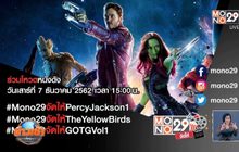 MONO29 ชวนโหวตหนังที่อยากดูกับแคมเปญ “MONO29 จัดให้”