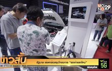 รัฐบาล เร่งหาข้อสรุปโครงการ “รถเก่าแลกใหม่”