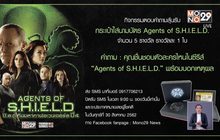 กิจกรรมตอบคำถามลุ้นรับกระเป๋าใส่นามบัตร “Agents of S.H.I.E.L.D.”