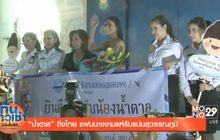 ทันข่าวเช้า 01-02-60