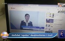 เปิดเว็บไซต์ “ครูพร้อม”เรียนรู้ก่อนเปิดเทอม 1 มิ.ย.นี้