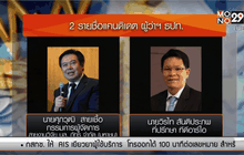 “วิรไท” ตัวเต็งนั่งเก้าอี้ผู้ว่า ธปท.คนใหม่