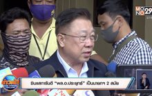 ซินแสการันตี “พล.อ.ประยุทธ์” เป็นนายกฯ 2 สมัย