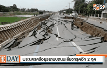 พระนครศรีอยุธยาพบถนนเสี่ยงทรุดอีก 2 จุด