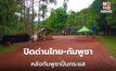 ไทยเตรียมปิดด่านไทย-กัมพูชา 6 แห่ง จุดผ่อนปรน10 แห่ง  หลังกัมพูชาปั่นกระแส