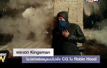 พระเอก Kingsman โชว์สกิลยิงธนูแบบไม่พึ่ง CG ใน Robin Hood