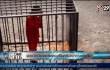 พ่อนักบินจอร์แดนเรียกร้องการแก้แค้น