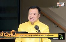 “อนุทิน” ระบุ พบผู้ติดเชื้อด่านแม่สอด เป็นเรื่องปกติ