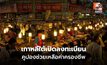 เกาหลีใต้เริ่มแล้ว! เปิดลงทะเบียน ‘คูปองเงินสด’ รอบใหม่ 100,000 วอนต่อคน