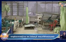 พายุซัดอาคารผู้ป่วย รพ.วิเชียรบุรี เผยนาทีฝ้าเพดานถล่ม