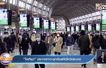 “โตเกียว” ประกาศภาวะฉุกเฉินสกัดโควิดระบาด