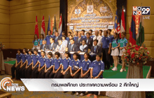 กรมพลศึกษา ประกาศความพร้อม 2 ศึกใหญ่