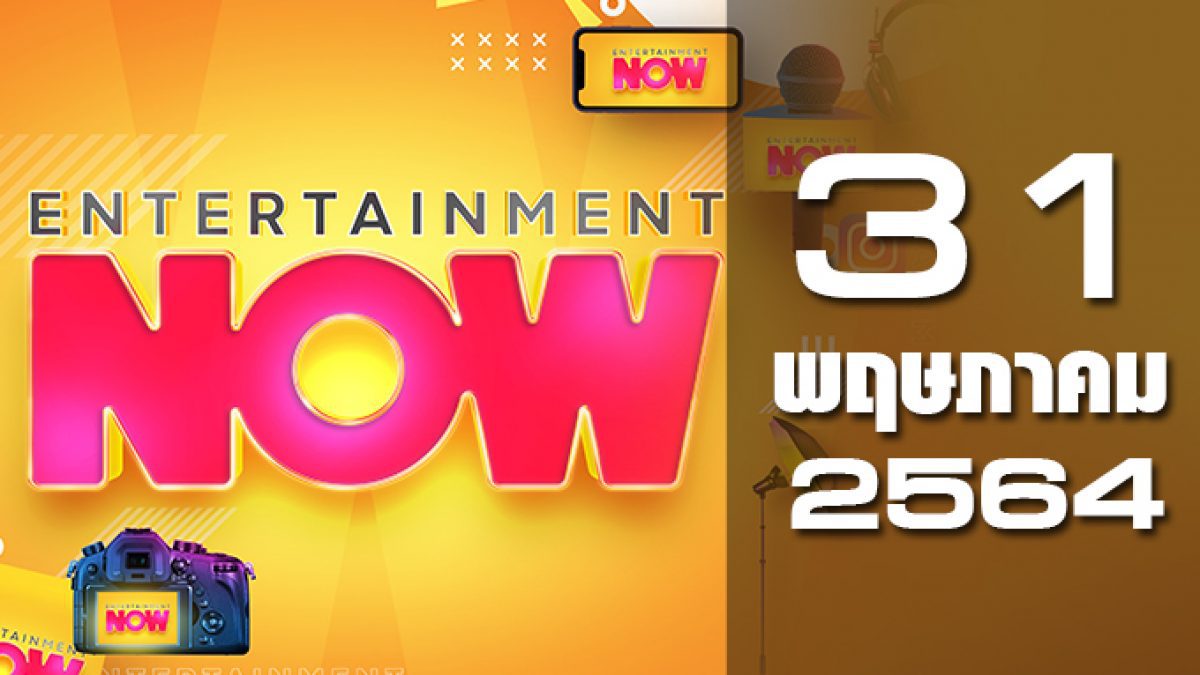 Entertainment Now 31-05-64