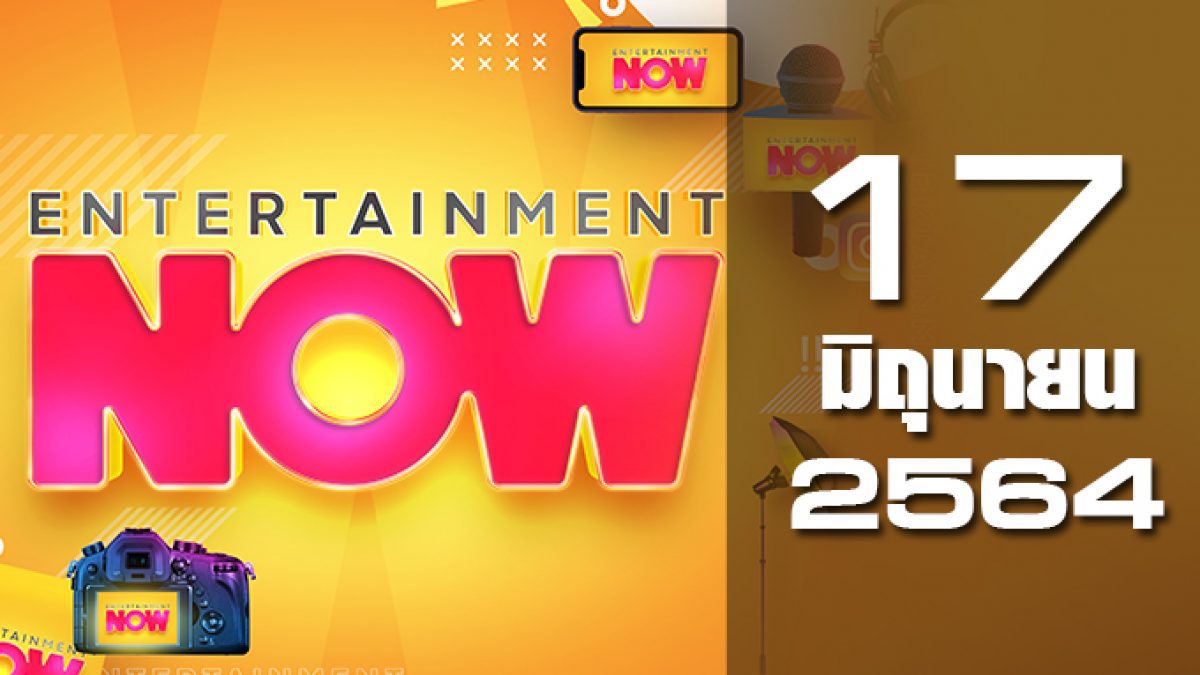 Entertainment Now 17-06-64