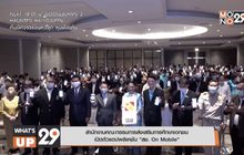 งานเปิดตัว “Application สช. On Mobile”