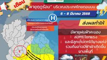 บ่ายวันนี้ อีสาน-ตะวันออก เตรียมรับมือ “พายุฤดูร้อน” ลมกระโชก ลูกเห็บตกบางพื้นที่