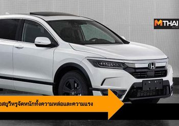 Honda Breeze เอสยูวีหรูสำหรับตลาดจีน จัดหนักทั้งความหล่อและความแรง