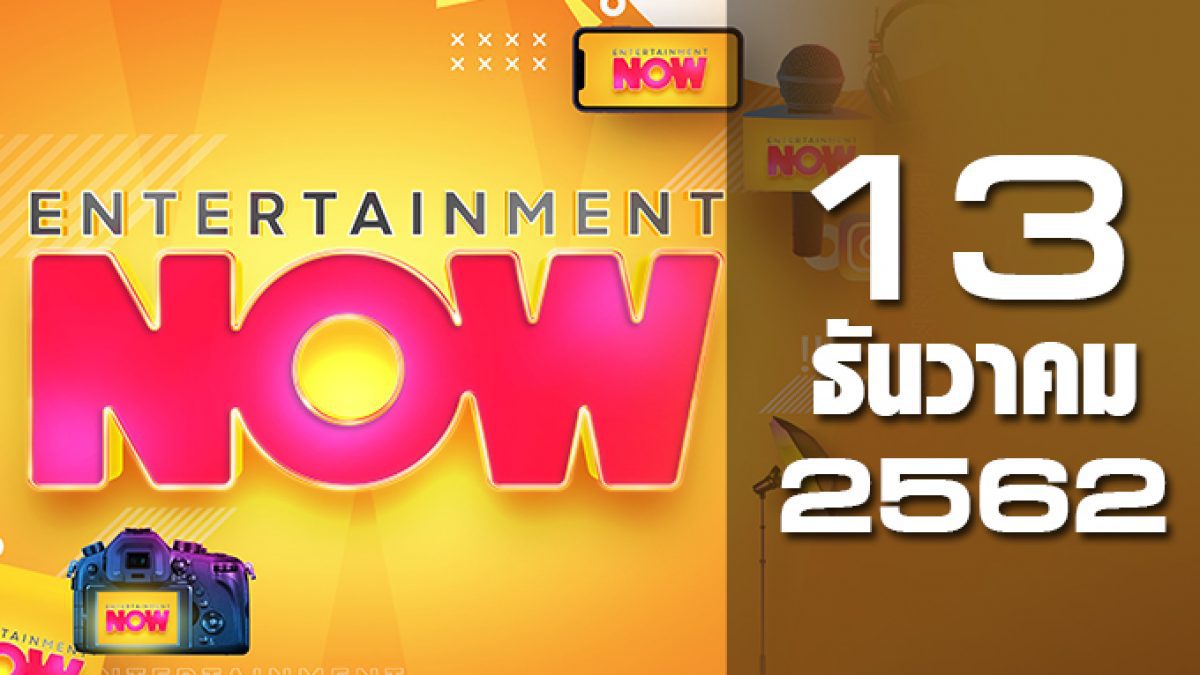 Entertainment Now 13-12-62