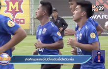 ช้างศึกชุดแรกเฮไม่มีใครติดเชื้อโควิดเพิ่ม