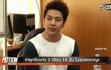 Motion News Break 3 (19-03-59)