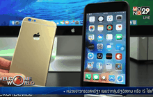 คาดแอปเปิลเผยโฉม iPhone 6s-iPad Pro 9 กันยายนนี้