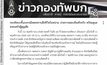 กองทัพบกแจงเหตุพลทหารเสียชีวิตในห้องควบคุม หน่วยรบพิเศษพิษณุโลก พบมีประวัติรักษาอาการทางจิตเวช