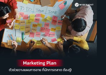 Marketing Plan คืออะไร มีวิธีการเขียนแผนการตลาดอย่างไร?