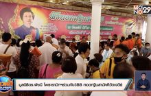 มูลนิธิดร.พิชนี โพธารามิกฯร่วมกับ3BB ทอดกฐินสามัคคีวัดเจดีย์