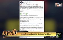 อย่าเชื่อ! ชวนฉีดวัคซีน “ไฟเซอร์” ฟรีที่ลาว