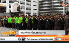 กทม.จัดระเบียบคลองถม