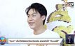 “หมาก” ปลื้มได้เข้าชิงรางวัลระดับเอเชีย ยกเครดิตให้ “คิมเบอร์ลี่”