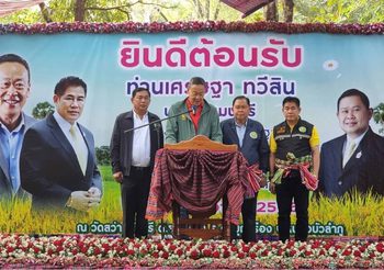 พ่อเมืองเศรษฐา ชื่นชม พ่อบ้านไชยา หลังเยี่ยมชมโครงการพัฒนาแก้ปัญหาเพื่อชาวหนองบัวลำภูอย่างยั่งยืน