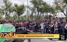 “ประวิตร” ขอบคุณทุกฝ่ายดูแลม็อบอย่างสันติวิธี