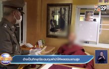 อ้างเป็นภิกษุณีระดมทุนผ้าป่าให้ผลตอบแทนสูง