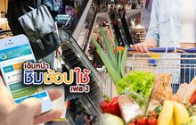 เดินหน้า “ชิมช้อปใช้” เฟส 3 13-11-62