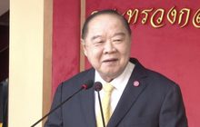 “พล.อ.ประวิตร” ยันรัฐบาลไม่มีเอี่ยวสมัครสมาชิก “พลังประชารัฐ”