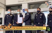 “วีระ”ร้องดีเอสไอตรวจสอบที่มาที่ดินศรีพันวารีสอร์ท