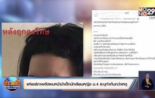 แห่แชร์ภาพตัดผมหน้าม้าเด็กนักเรียนหญิง ม.4 ระบุทำเกินกว่าเหตุ