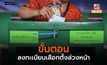 วิธีลงทะเบียนเลือกตั้งล่วงหน้า 2566