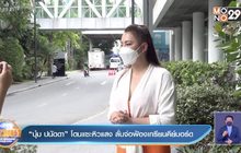 “บุ๋ม ปนัดดา” โดนแซะหิวแสง ลั่นจ่อฟ้องเกรียนคีย์บอร์ด  