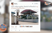 ฮือฮา! สร้างหลังคาครอบบ้านกันร้อน