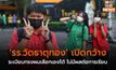 ‘รร.วัดธาตุทอง’ เปิดกว้างระเบียบทรงผมเลือกเองได้ ไม่มีผลต่อการเรียน